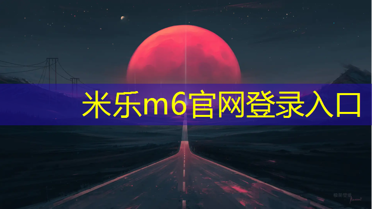 <strong>米乐：动感单车怎么跟手机连接</strong>