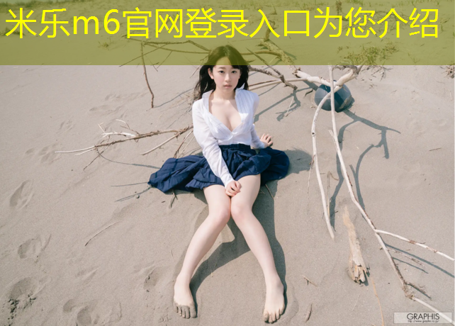米乐：哑铃新手买多重