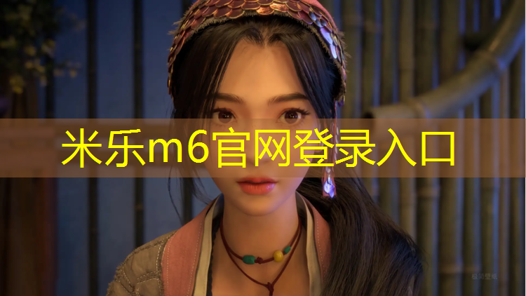 米乐：信阳复合塑胶跑道