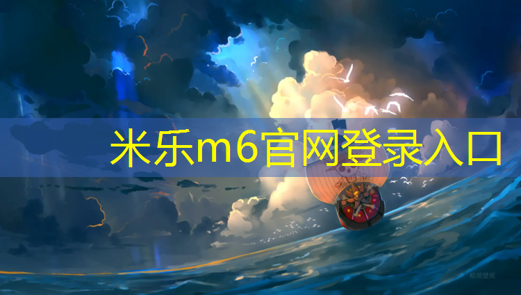 <strong>米乐：塑胶跑道制品价格走势</strong>