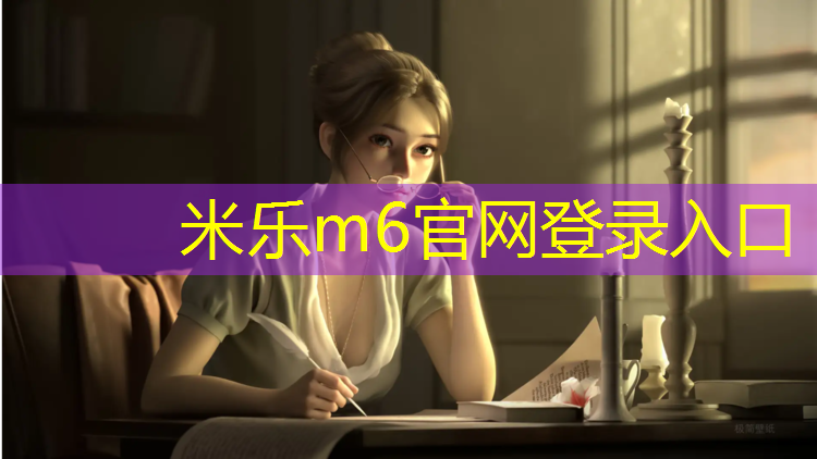 米乐m6官网登录入口为您介绍：平湖塑胶跑道定制