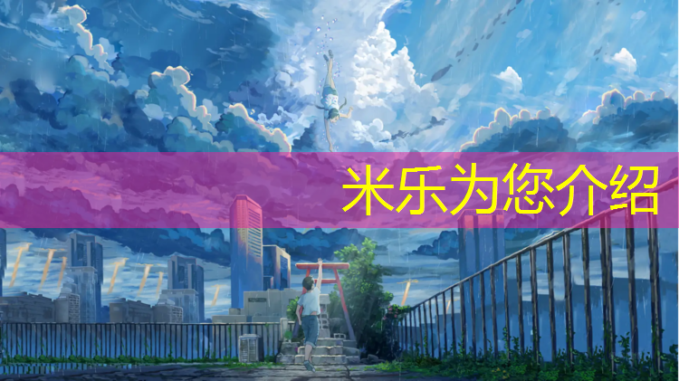 <strong>米乐：常州安装塑胶跑道价格表</strong>