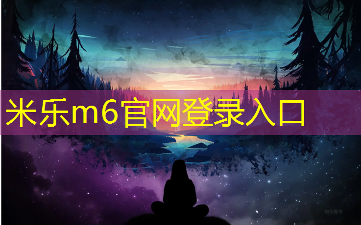 米乐为您介绍：我来为你铺路亲子游戏体操垫