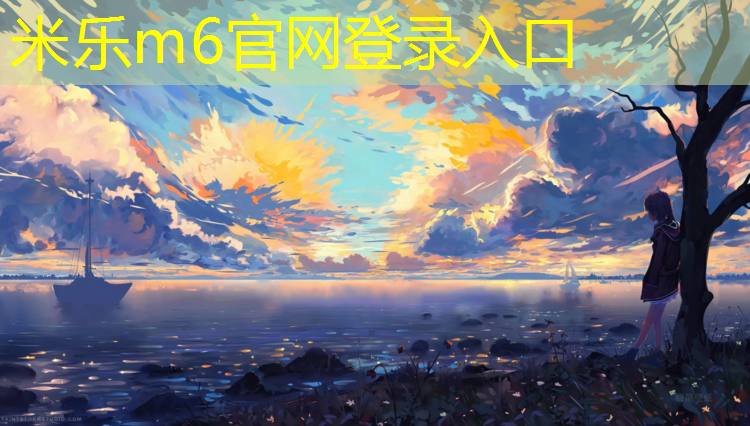 米乐m6官网登录入口：网球网架便携式