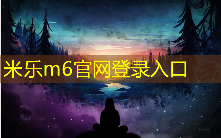 <strong>米乐m6官网登录入口：塑胶跑道磨鞋吗_</strong>