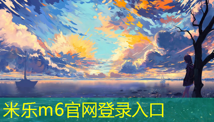 <strong>米乐：莆田塑胶跑道地坪价格</strong>