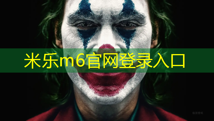 <strong>米乐m6官网登录入口为您介绍：金堂体育场塑胶跑道</strong>